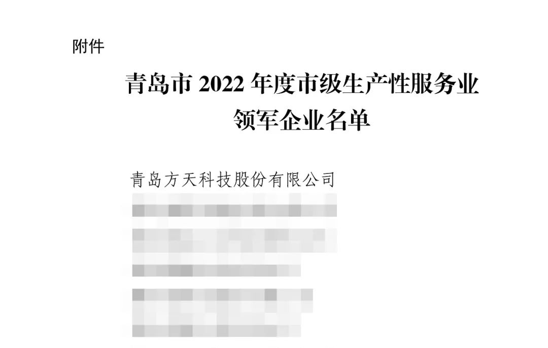 喜报 | 龙8头号玩家股份成功入选青岛市2022年度市级生产性服务业领军企业